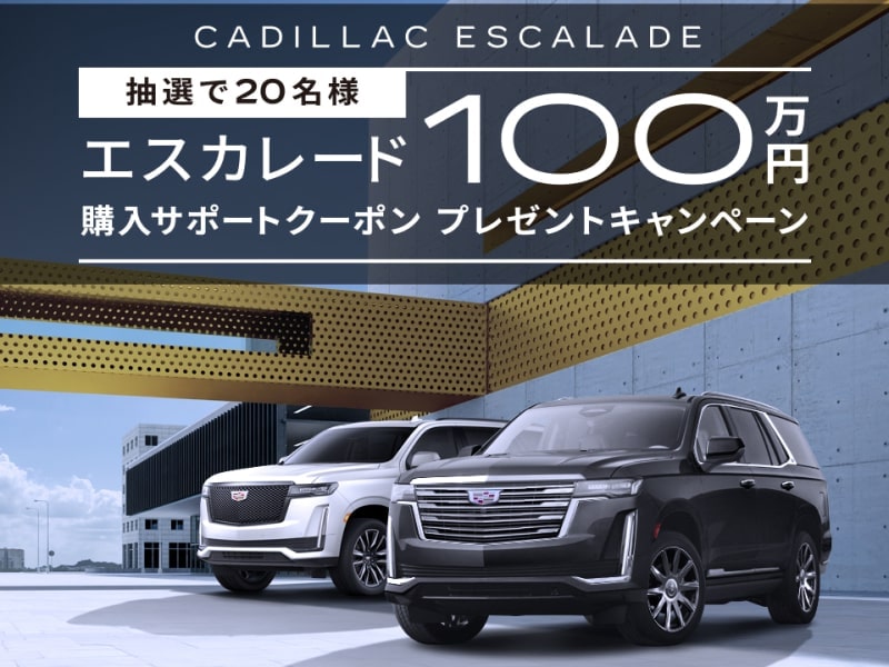 Escalade Sales Support Campaign 2024