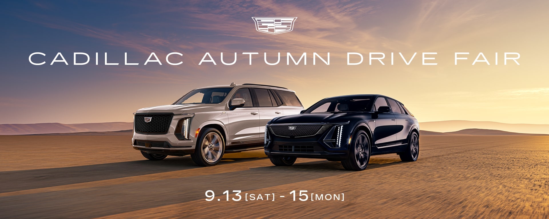 キャデラック オータム ドライブフェア（CADILLAC AUTUMN DRIVE FAIR
