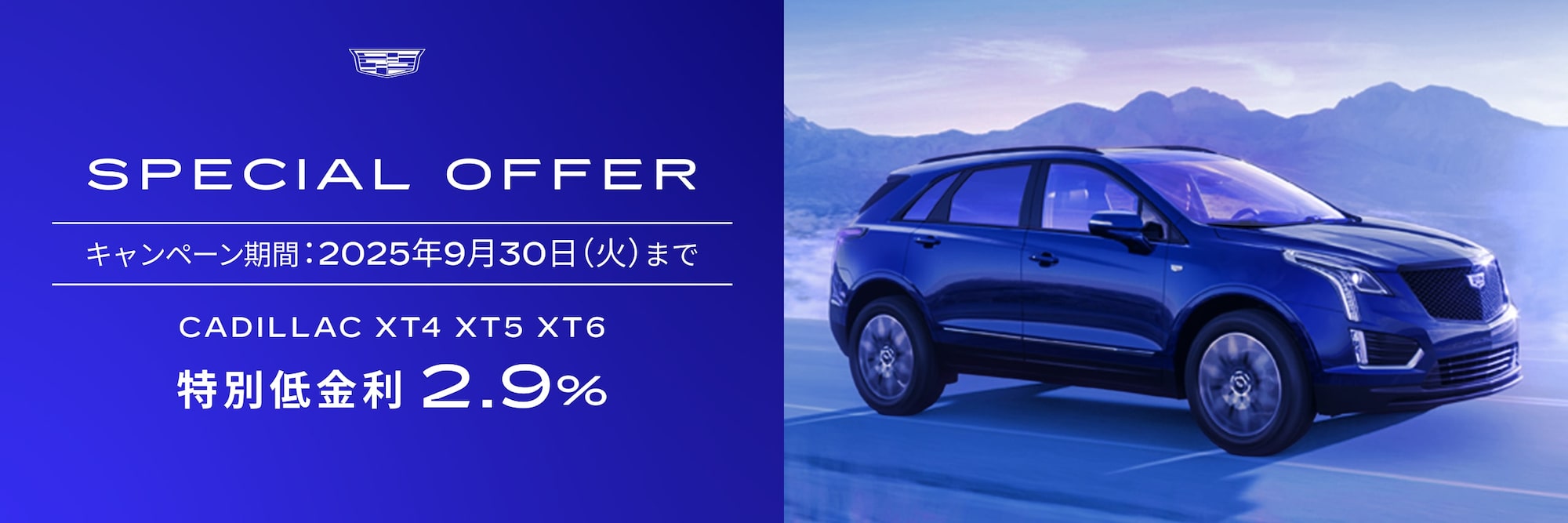 キャデラック オータム ドライブフェア（CADILLAC AUTUMN DRIVE FAIR