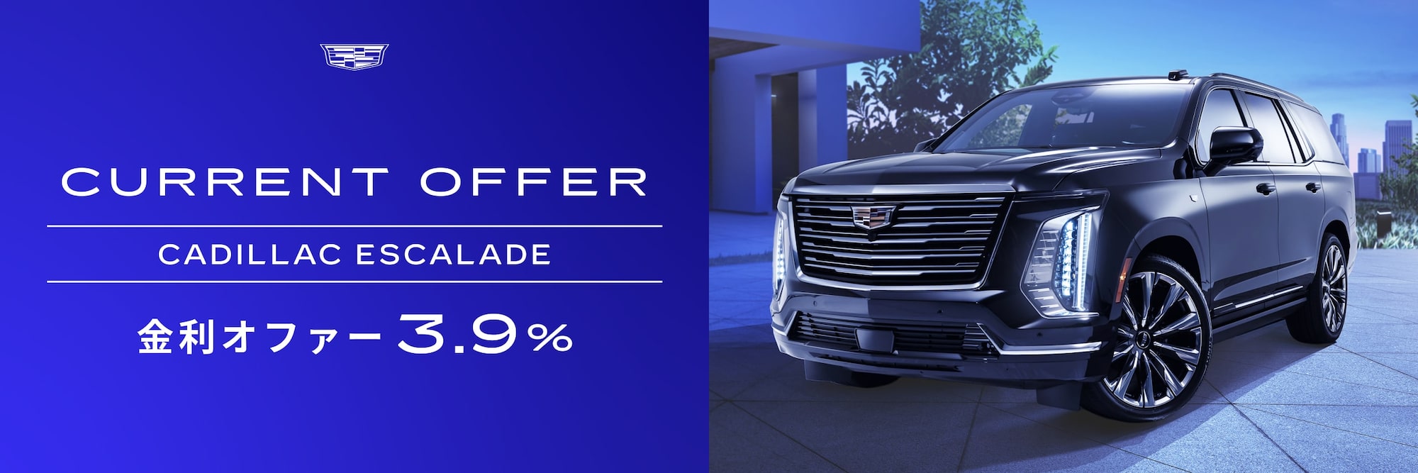 キャデラック オータム ドライブフェア（CADILLAC AUTUMN DRIVE FAIR
