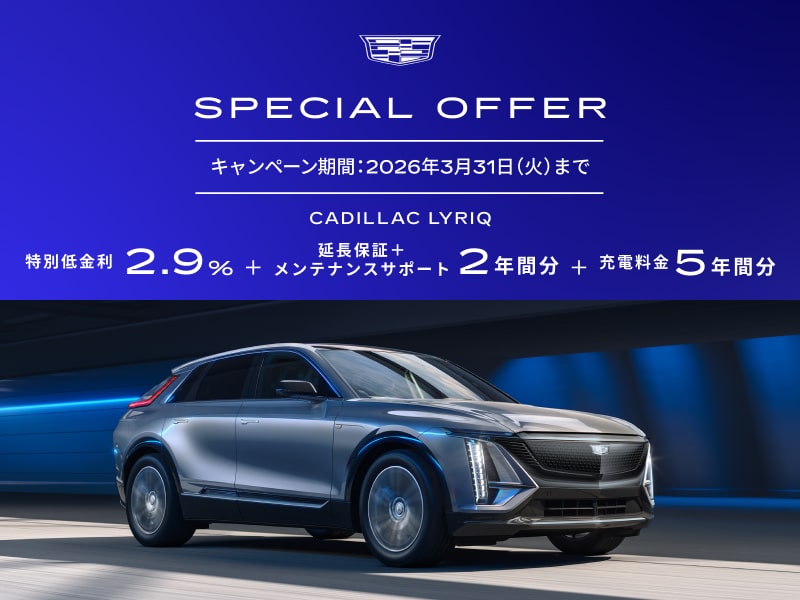 リリック スペシャルオファー