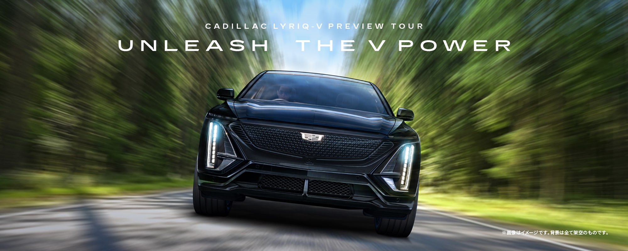 キャデラック リリック Vシリーズ UNLEASH THE “V” POWER ツアー