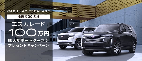 Escalade Sales Support Campaign 2024