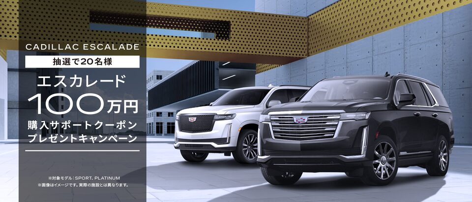 Escalade Sales Support Campaign 2024
