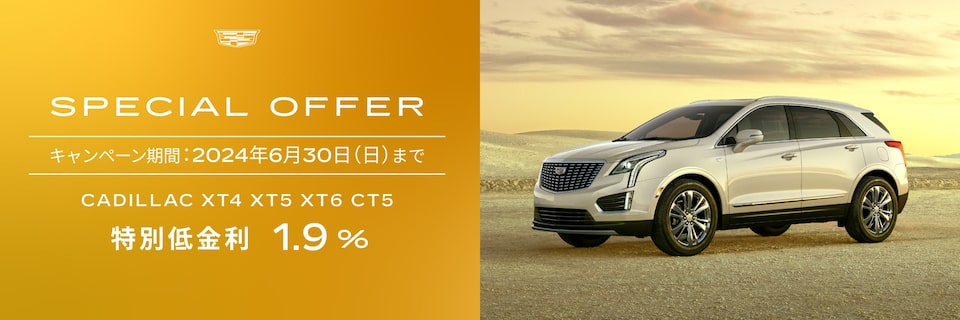1.9%特別金利 オファー