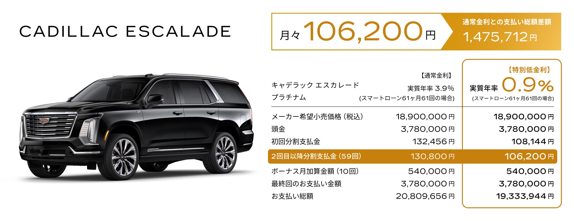 エスカレード スペシャルオファー | キャデラック ジャパン（Cadillac